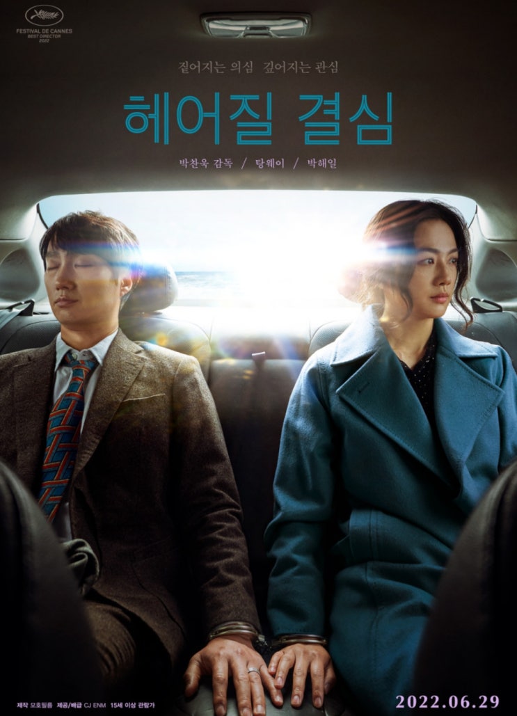  올해의 영화 헤어질 결심 쫄깃해지는 긴장감 속으로