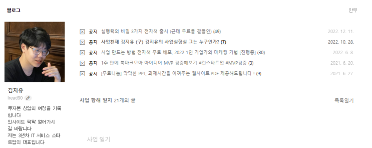  사업천재 김지유 (구) 김지유의 사업실험실 그는 누구인가?