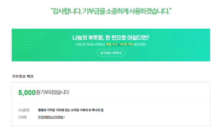  (같이, 가치) 병원과 가까운 거리에 있는 소아암 가족의 또 하나의 집