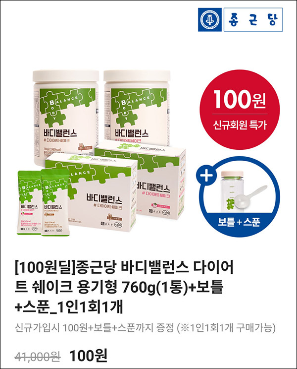 종근당몰 100원딜 이벤트(유배)일일선착,신규가입