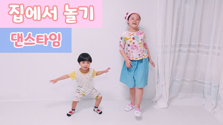  육아 vlog ▷ 4세+9세 5살 차이 남매 집에선 뭐하고 놀까~