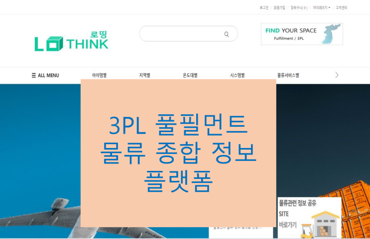  [그것이 알고 싶다] 3PL/ 풀필먼트 물류 정보 플랫폼