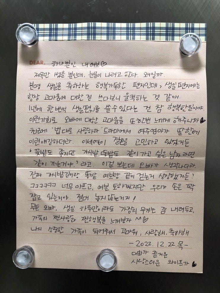  서른다섯 행복한 생일날