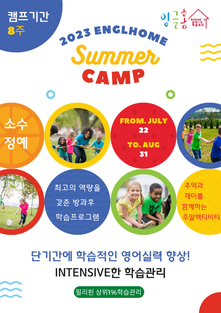  필리핀 영어캠프 내년 여름부터 특별한 소수 정예 영어캠프 시작~