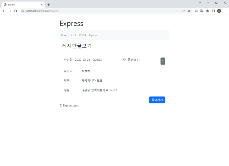 Node.js Express - CRUD 게시판 만들기 2