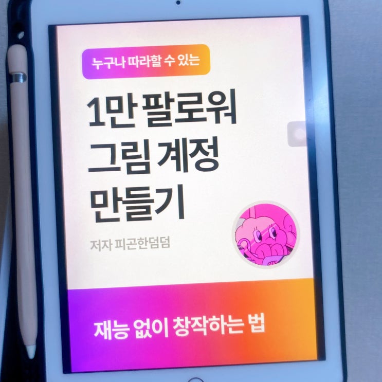  크몽 전자책 , 인스타그램 1만 팔로워 계정만들기 , 나만 알고싶다!