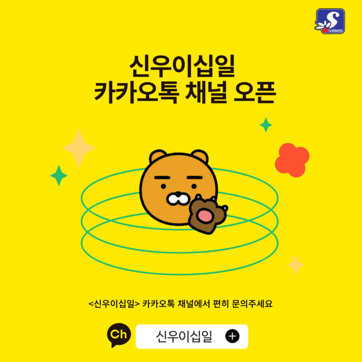  화성 비닐하우스 전문 신우이십일 카카오톡 채널 오픈 / 비봉 비닐하우스 / 서신 비닐하우스 / 비닐하우스 시공 / 비닐하우스 설계 / 유리온실 / 스마트팜