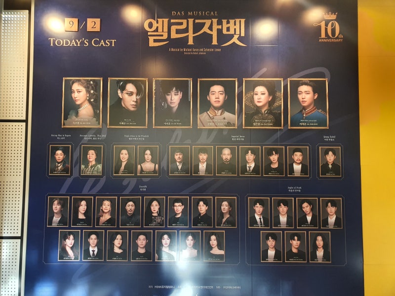 뮤지컬 엘리자벳 ( 옥주현 이해준 이지훈 길병민 이석준 _220902 ) 커튼콜데이