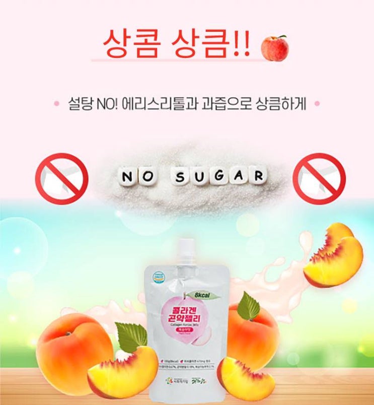  인기만점 트렌드UP! 예뻐지는 콜라겐 곤약젤리 득템하세요!