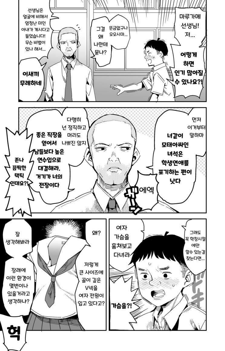 마루가메 선생님의 가르침 - [오리지널 만화][웹코믹]