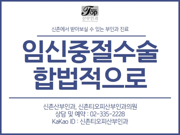 임신중절수술합법, 미프진 불법 복용 부작용 있으니 주의