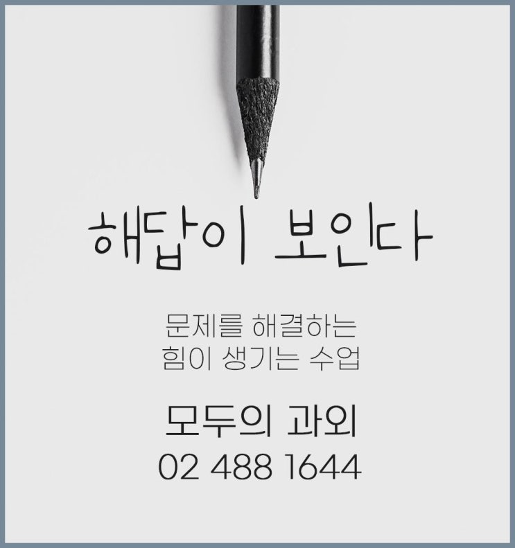  은평구과외 화상과외 화상영어 전문 '모두의과외'