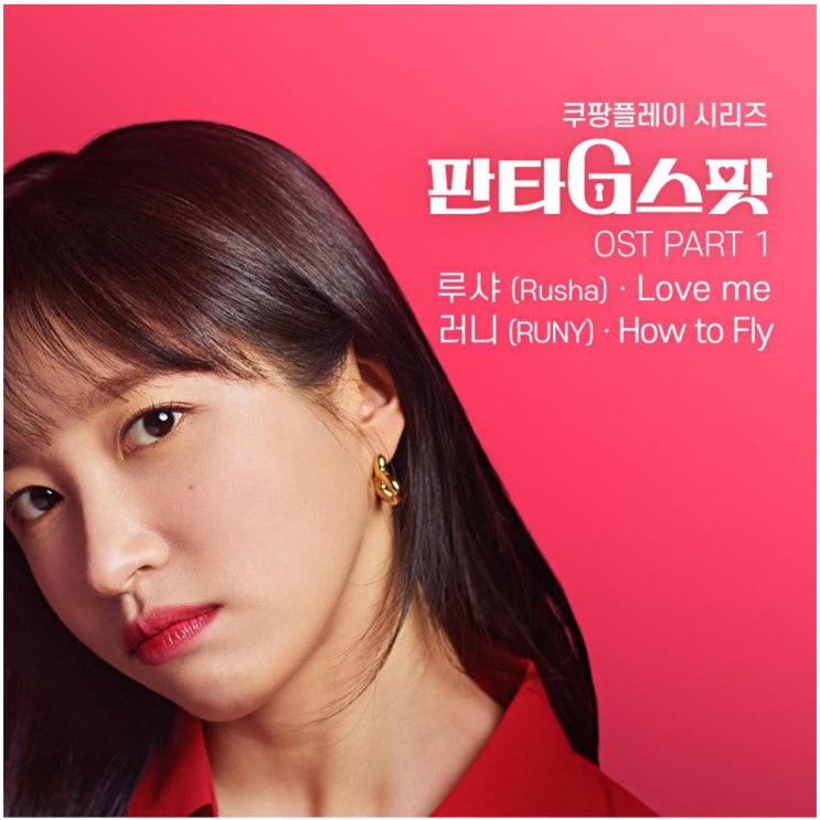 루샤(Rusha) - Love me [노래가사, 듣기, MV]