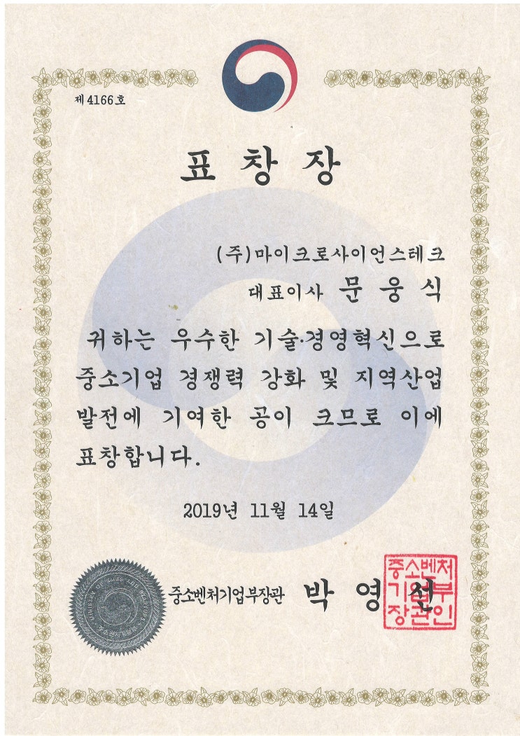  2019 중소벤처기업부장관 수상