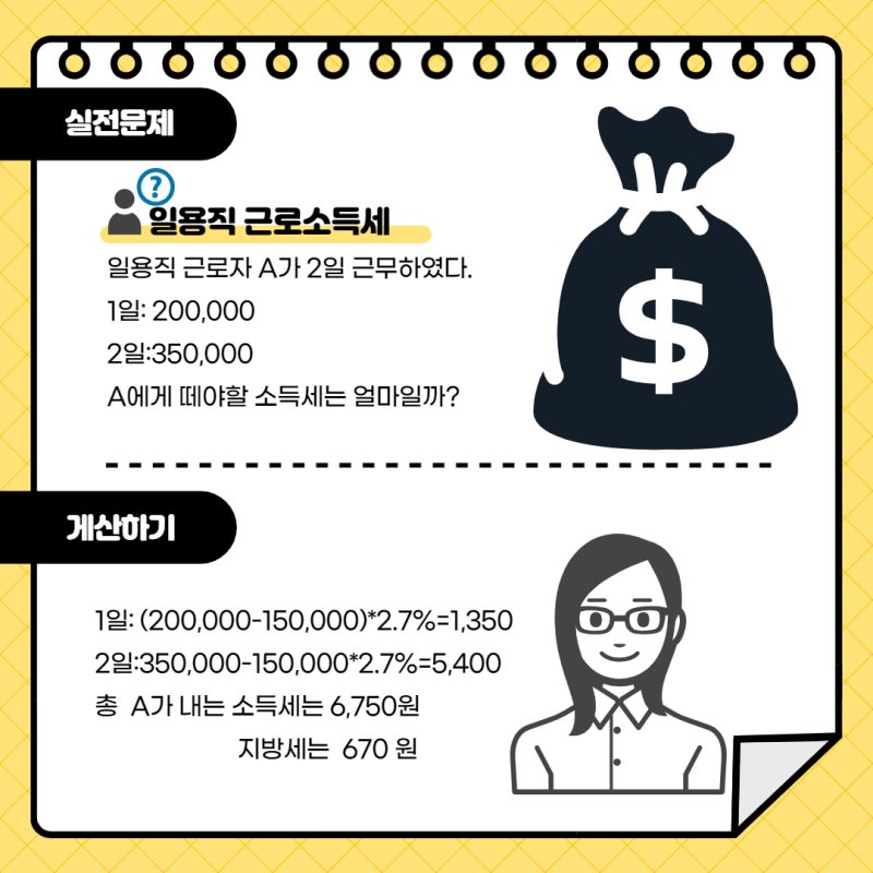 일용직 근로자 갑근세 계산방법 (근로소득세 얼마뗄까?)