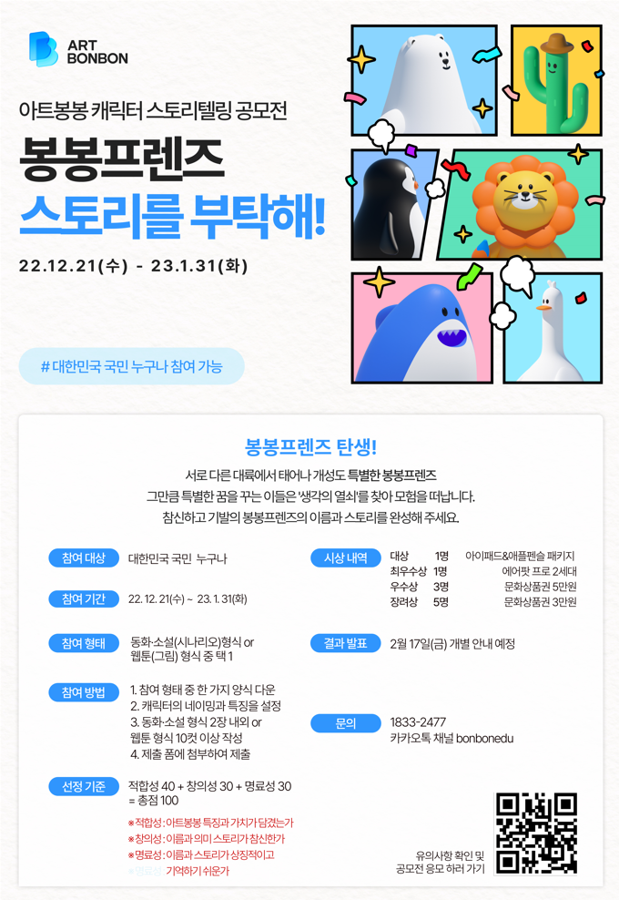  [공모전] 아트봉봉 캐릭터 스토리텔링 공모전