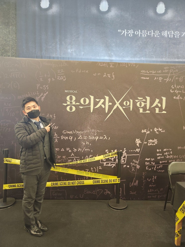 [뮤지컬 후기] 용의자 X의 헌신 / 20221216 / 최재웅, 박민성, 김지유 : 연말 및 크리스마스 12월 공연 추천.