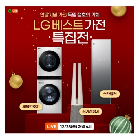  12월 23일 캐시워크 돈버는퀴즈 G라이브 LG가전 정답