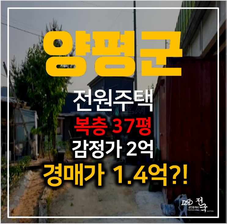 양평 용문면 전원주택 매매 1억대 ! 복층단독주택 37평