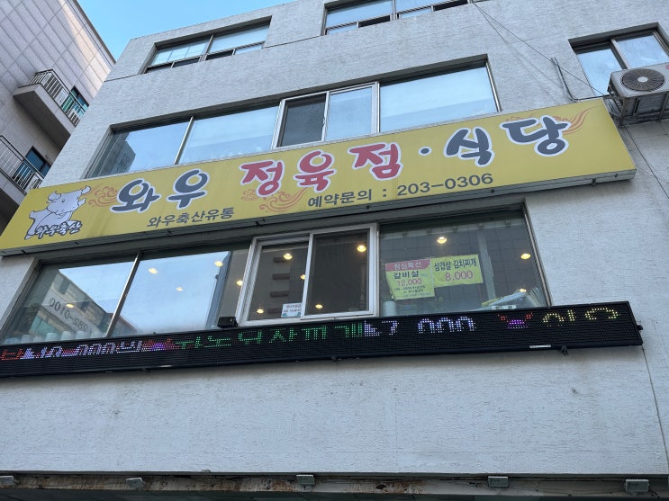  수원 가성비 정육식당 저렴한 소고기집 영통 와우 정육식당
