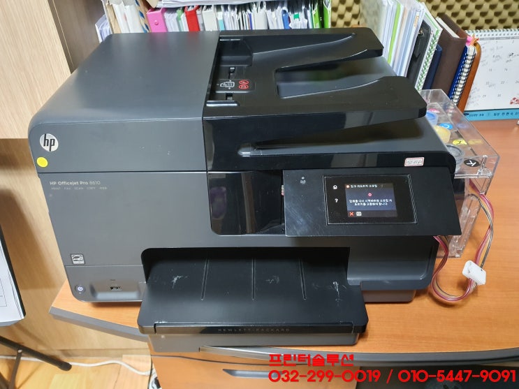  시흥 금이동 사업장 hp8610 무한잉크 프린터 잉크 카트리지 소모됨 문제 출장 수리 AS