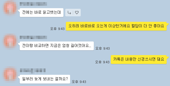  여자(썸녀,소개팅녀)가 카톡 답장이 느릴 때 대처법