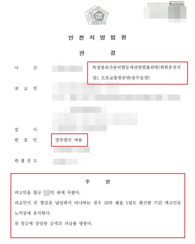 부천음주운전변호사 위험운전 상해까지 심각한 상황 해결하려면