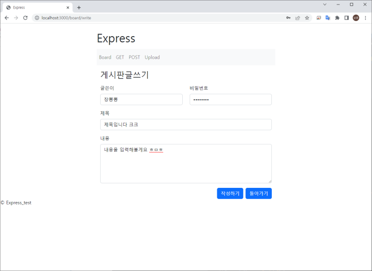 Node.js Express - CRUD 게시판 만들기 1