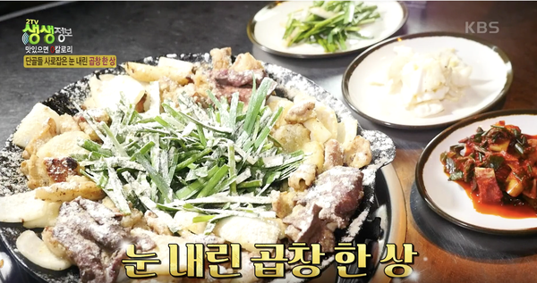  [생생정보] 대파김치가 맛있는 역삼 곱창 맛집 위치 정보