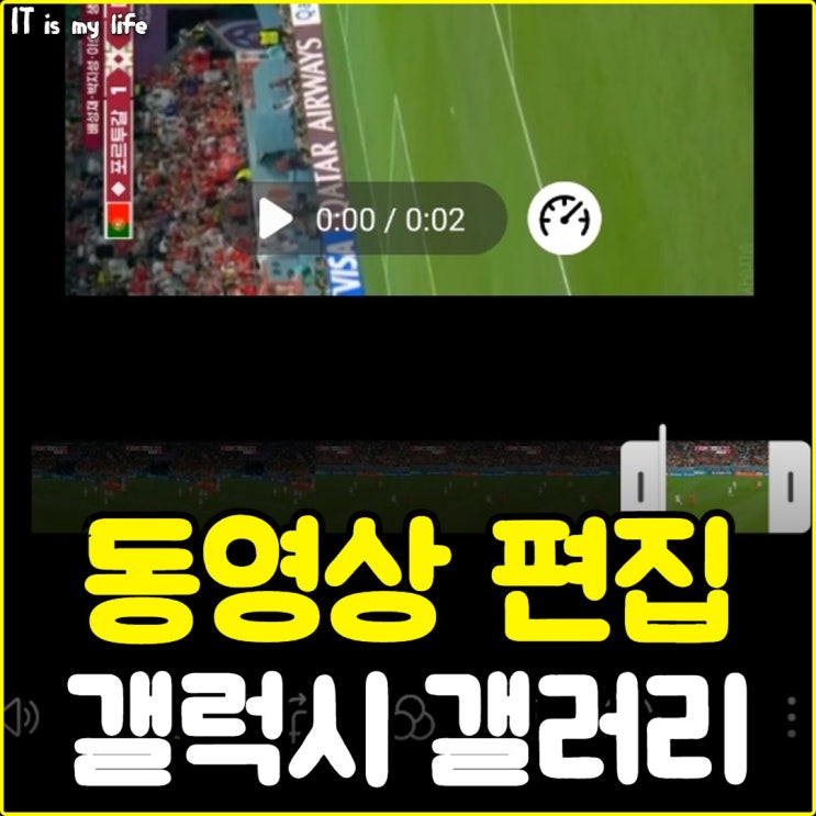  갤럭시 S22 동영상 편집 갤러리에서 간편히 하기