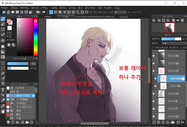  메디방 자연스럽게 캐릭터에 문신 도안 추가하기