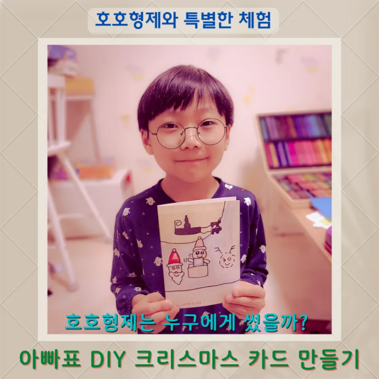  아이와 아빠표 크리스마스 카드 만들기, 시골 감성 아빠의 DIY 카드 꾸미기