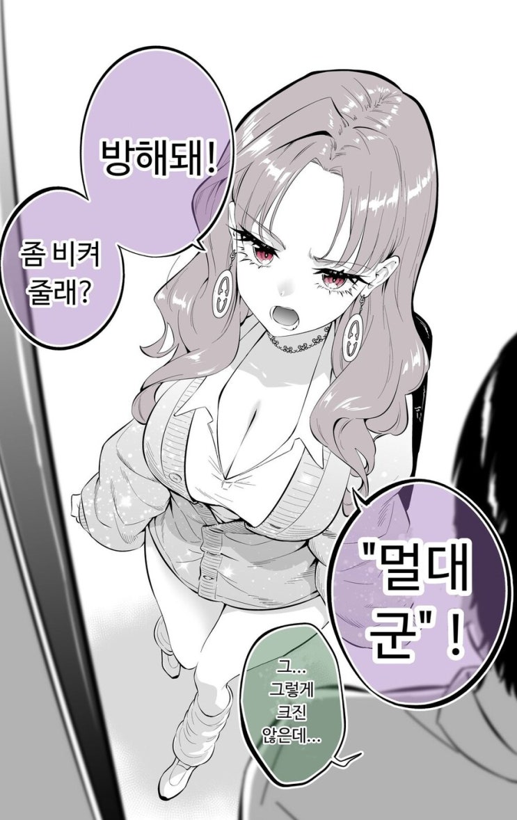 거대화한 후 성격은 작아진 갸루 - [오리지널 만화][웹코믹]