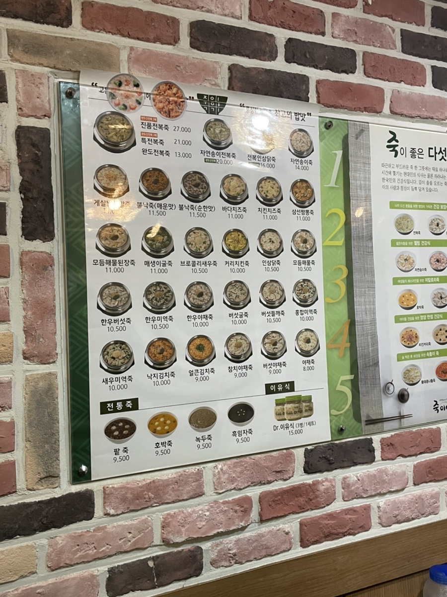 죽이야기 가든파이브점 사진 4