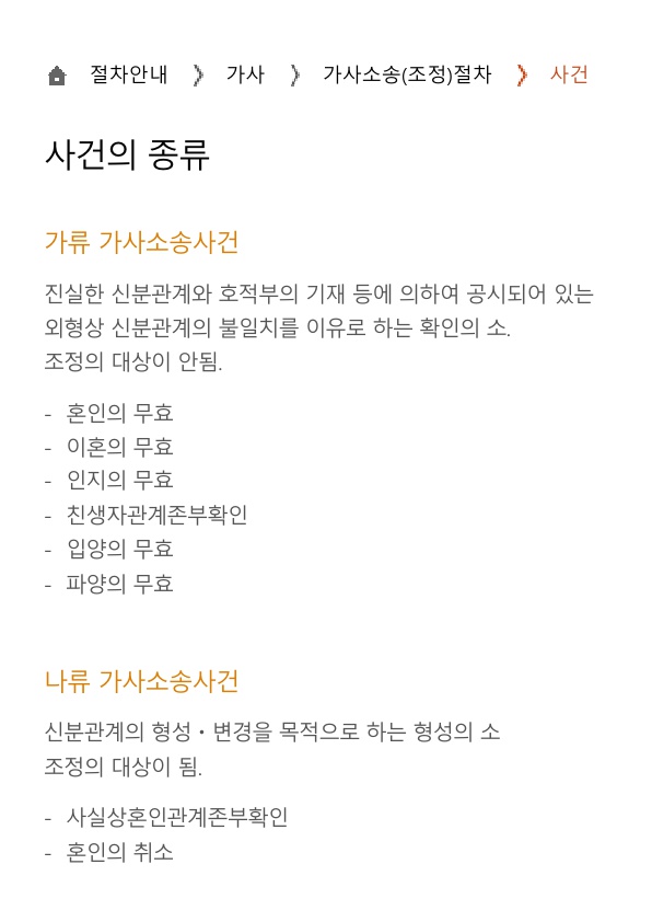  가사 사건의 종류