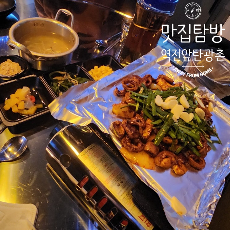  [경기도 의정부] 가능동 맛집 오픈 역전앞탄광촌