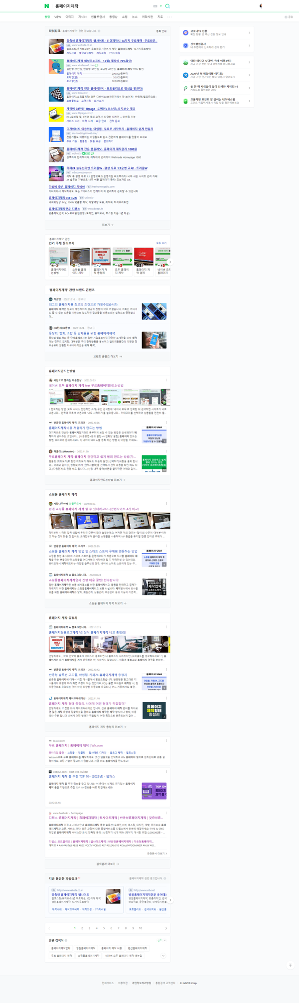  [ 홈페이지제작비용 알아보기 ]_홈페이지제작업체 마다 다른 홈페이지제작견적 비교방법.