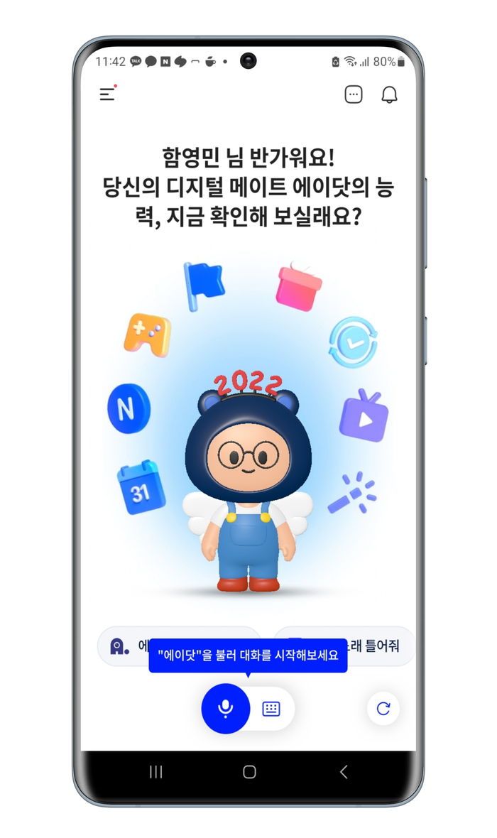 AI 인공지능 사진보정 어플 추천 A. 에이닷 사진편집 갤럭시 아이폰도 OK!