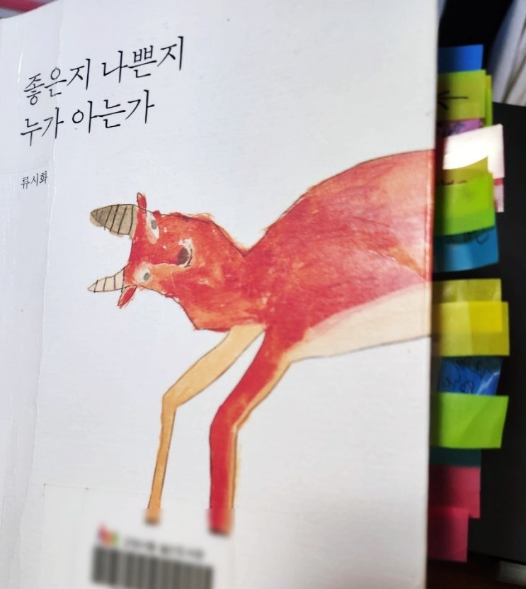  [책] 좋은지 나쁜지 누가 아는가 (류시화) 좋은글귀 수집
