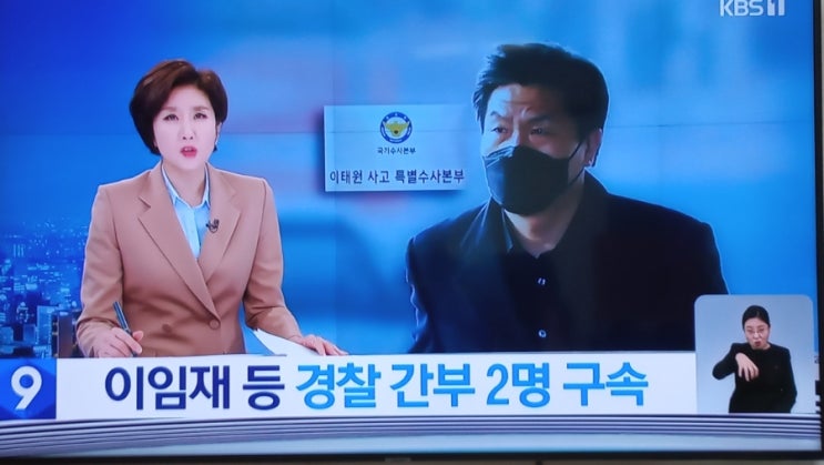  이태원 참사 <b>이임재</b> 전 <b>용산서장</b> 영장 발부…“증거 인멸... 