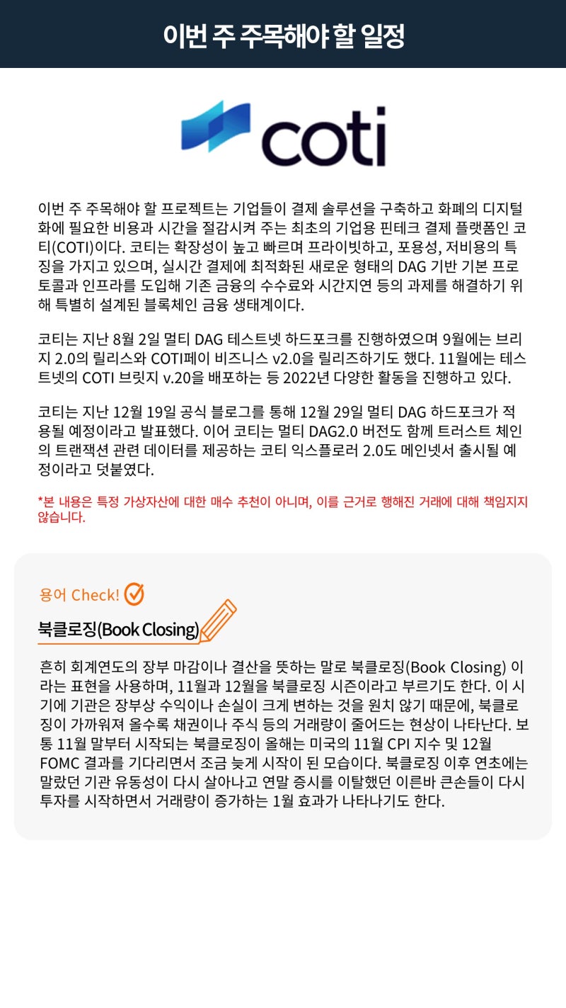 빗썸 위클리리포트] 다가오는 2023년 가상자산 시장의 반등은 가능할까? : 네이버 블로그