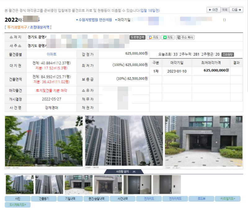 부동산경매사건 조회 시 해당 사건의 판례를 조회하는 방법 5