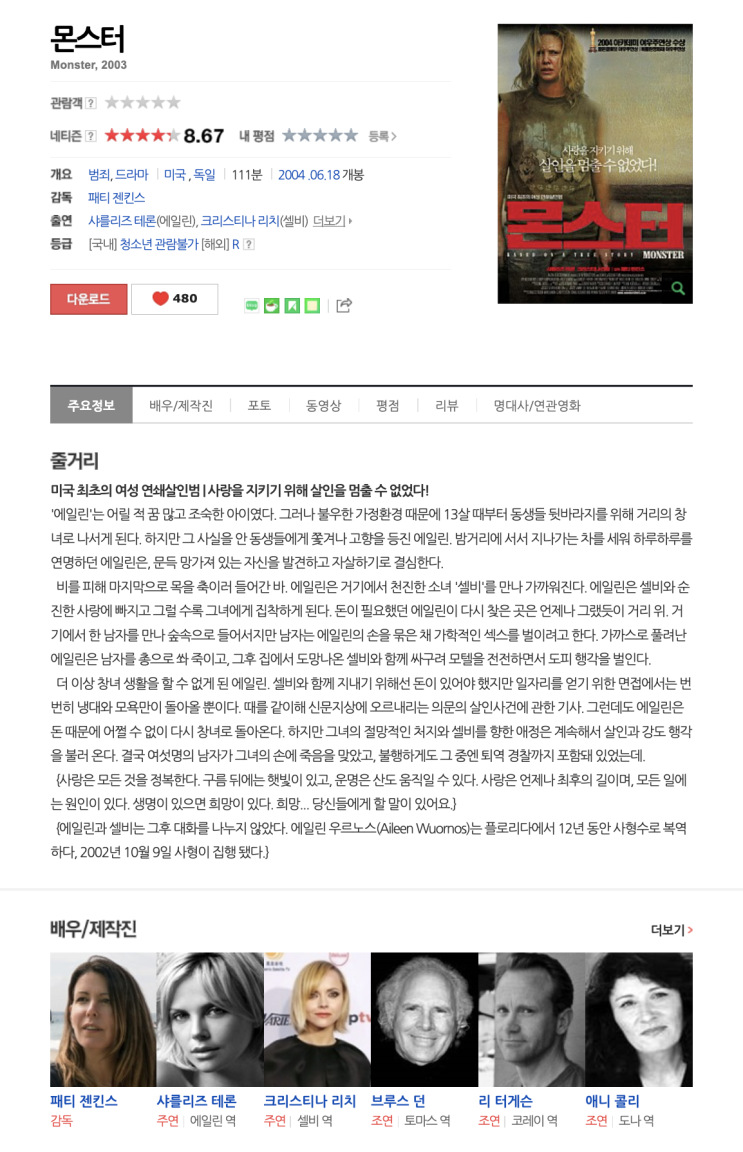  (영화) 몬스터