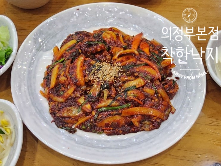  [경기 의정부] 착한 낙지 본점 낙지 맛집 낙지볶음 낙지덮밥 맛있는 집