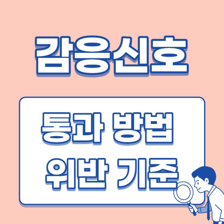  좌회전 감응신호 뜻과 통과 방법 위반 시 어떻게 될까?