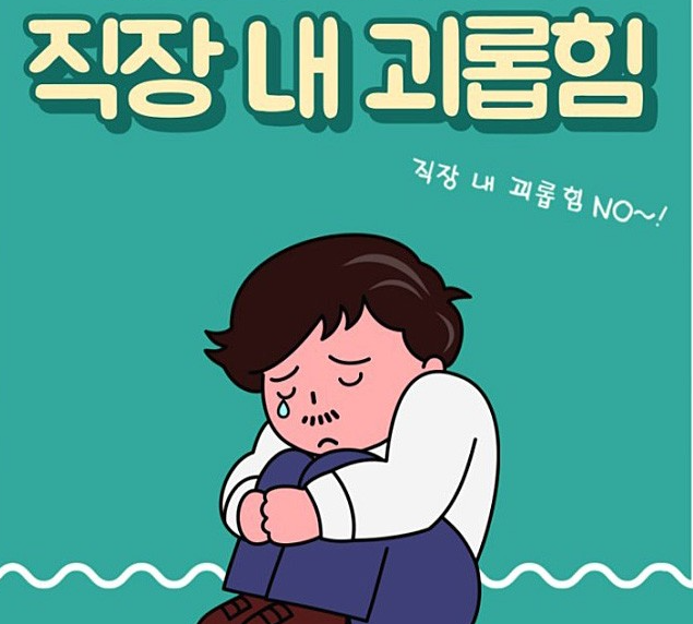  직장내 괴롭힘 신고방법