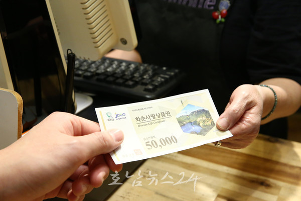  화순군, 2023년에도 화순사랑상품권 10% 할인 유지