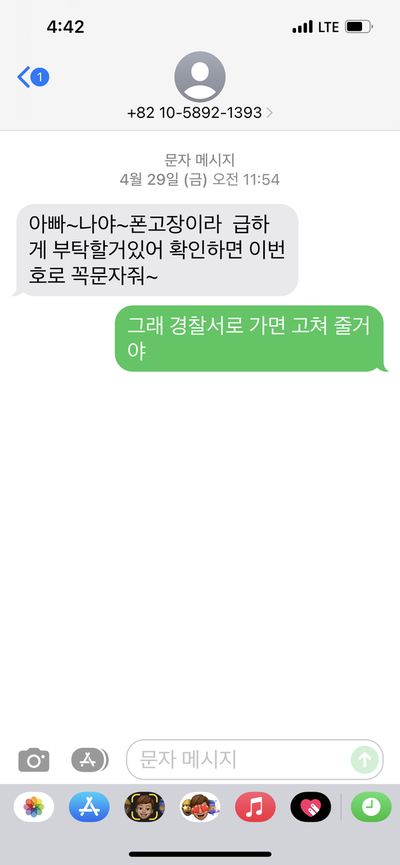  가족 미끼 보이스피싱 방지법