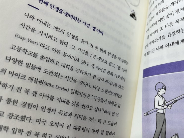  우리나라에도 도입이 될까 갭이어