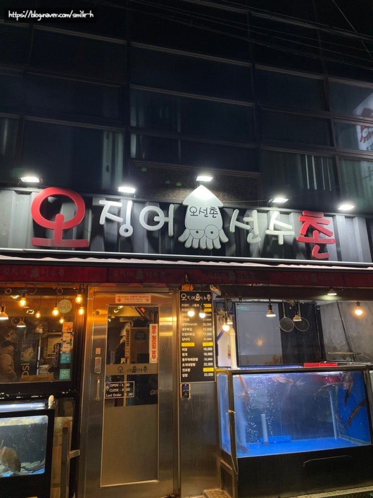 방이동 먹자골목 오징어 횟집_오징어 선수촌-24